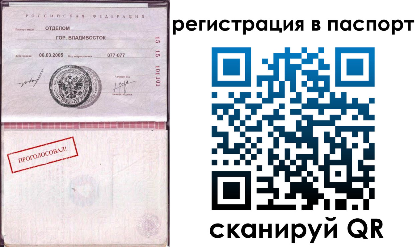 временная регистрация недорого в Бийске