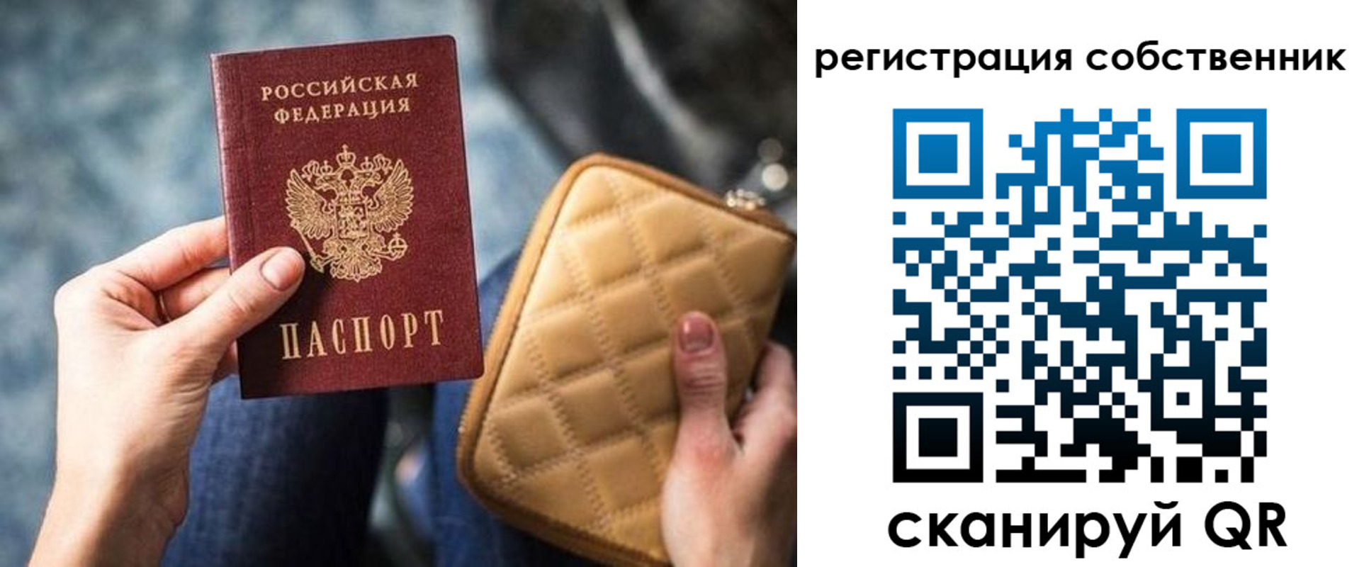 прописка в квартире в Бийске